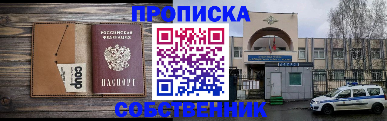 прописка от собственника в Дюртюли